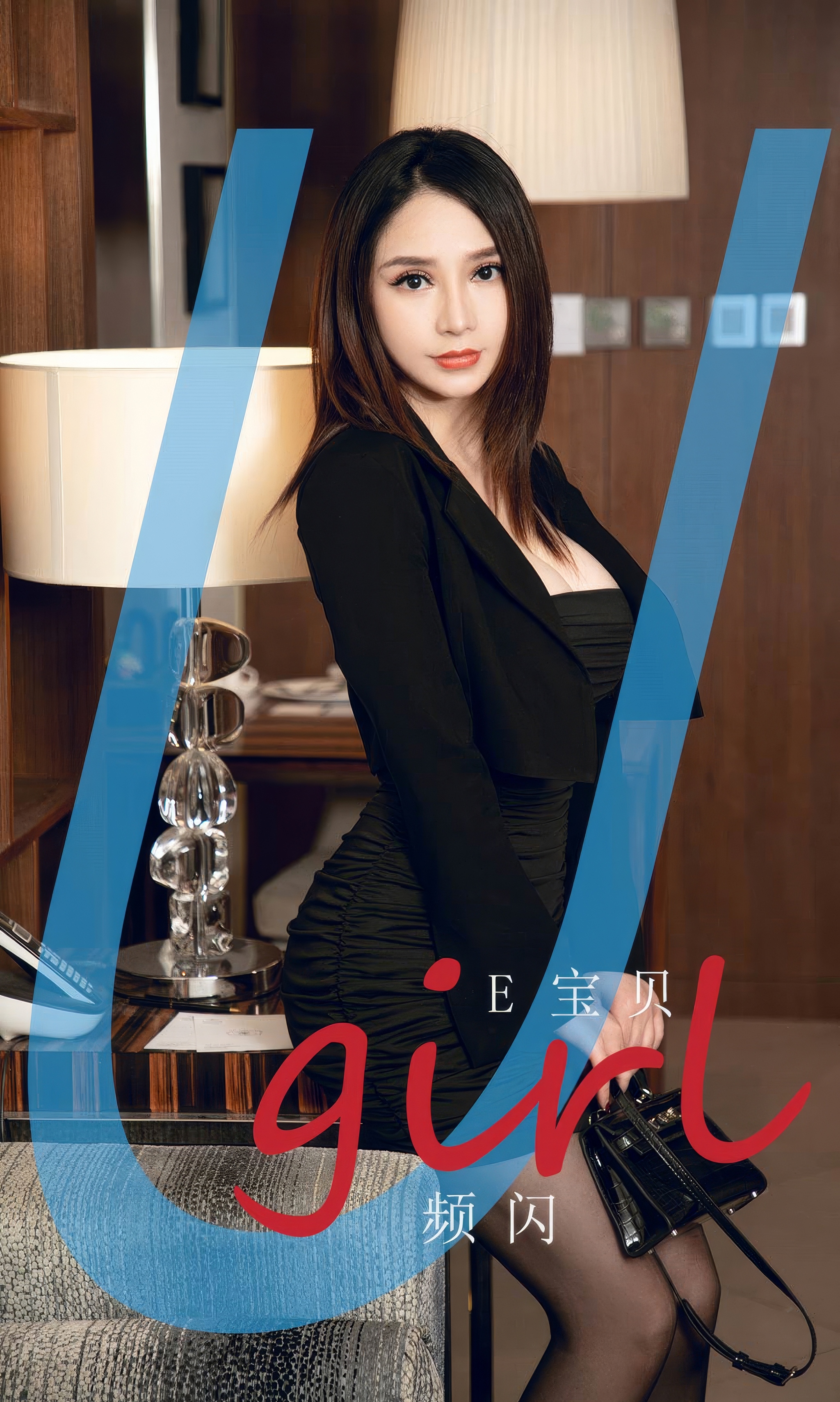 [Ugirls]爱尤物 No.2903 频闪 e宝贝 [35P]